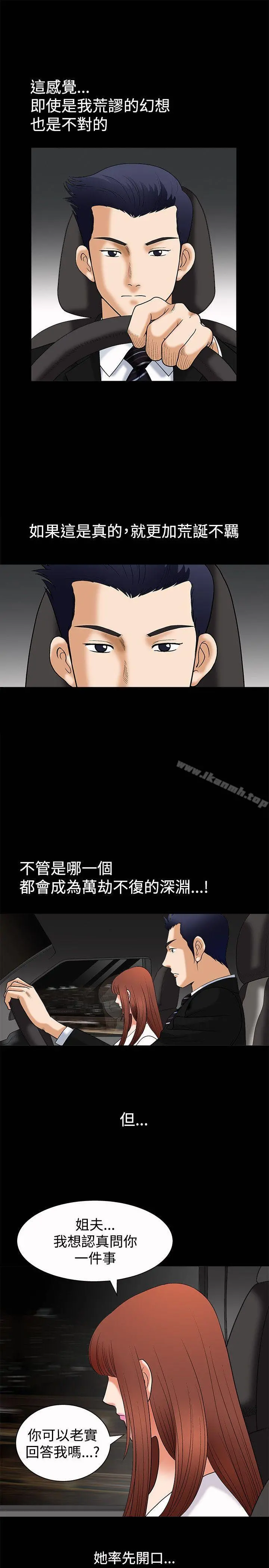 诱惑(完结) 第4话 第37页