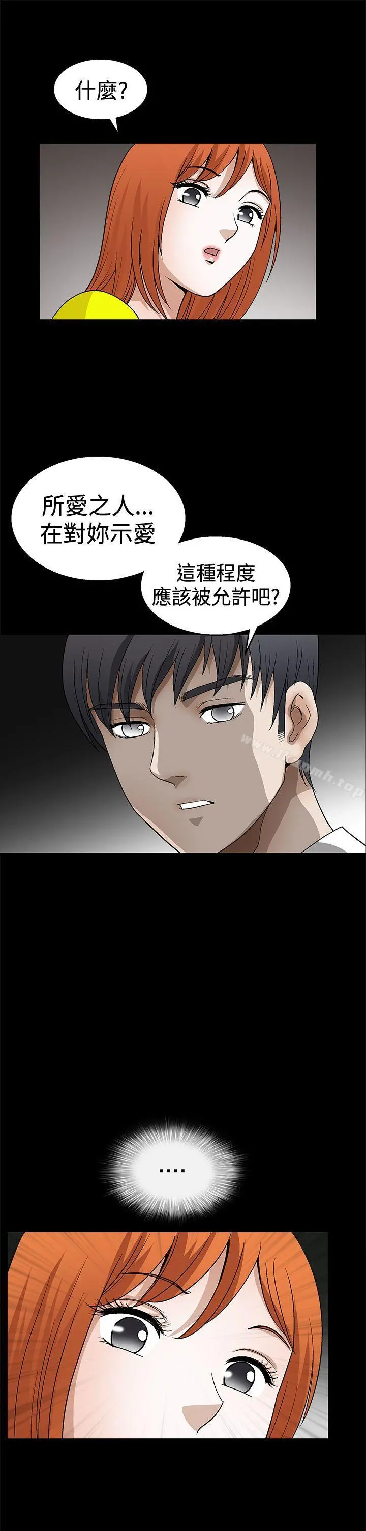 诱惑(完结) 第2季第20话 第20页
