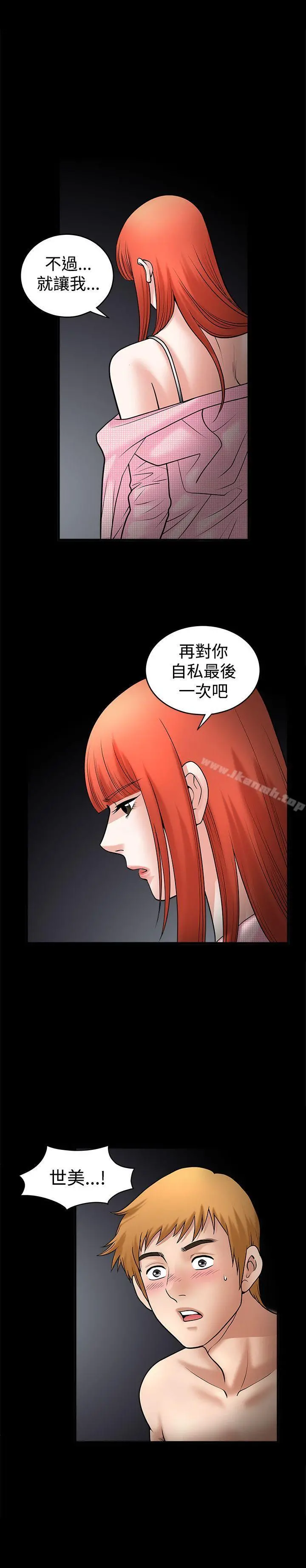 诱惑(完结) 第32话 第17页
