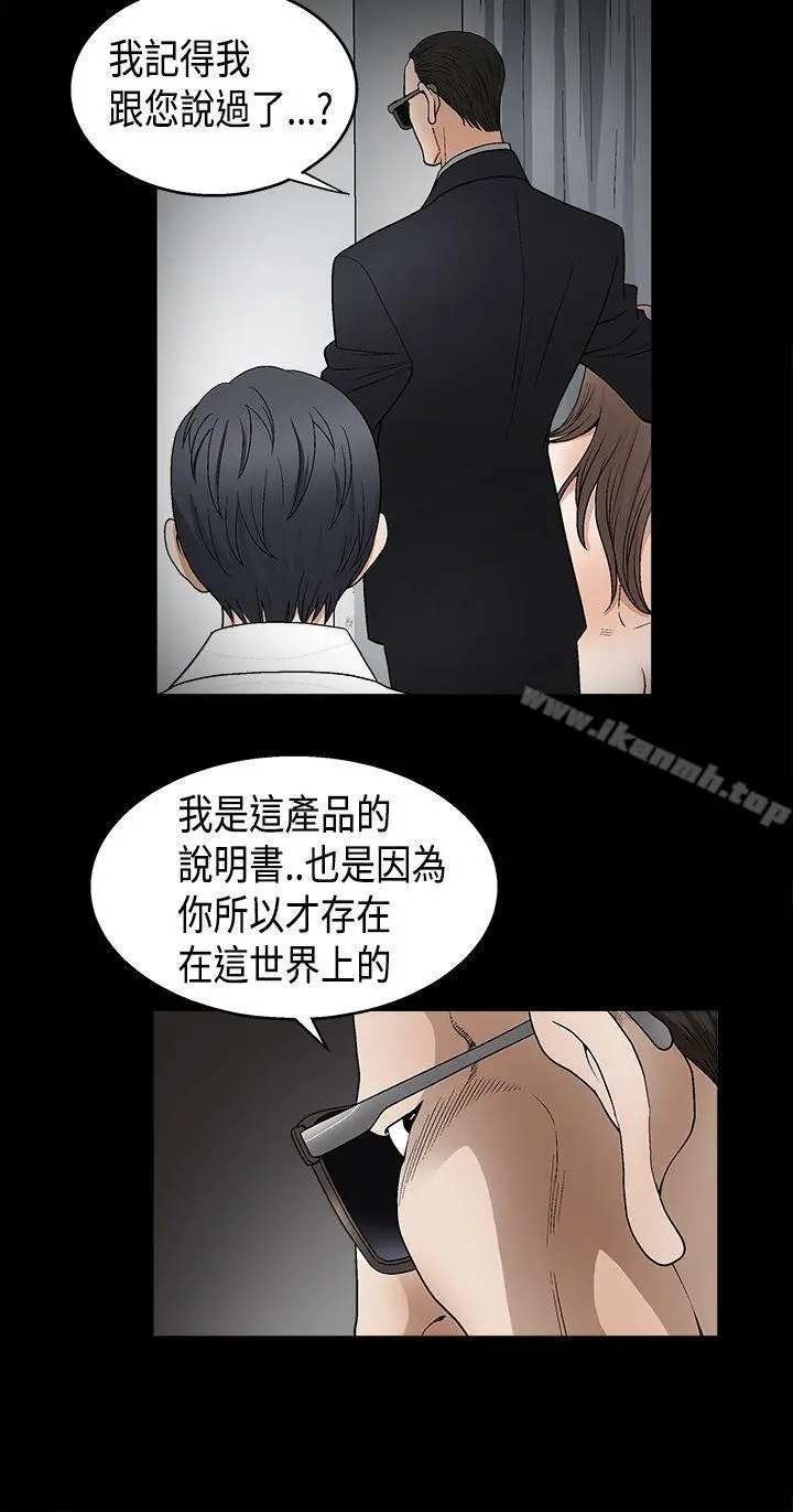 诱惑(完结) 第2季第11话 第35页