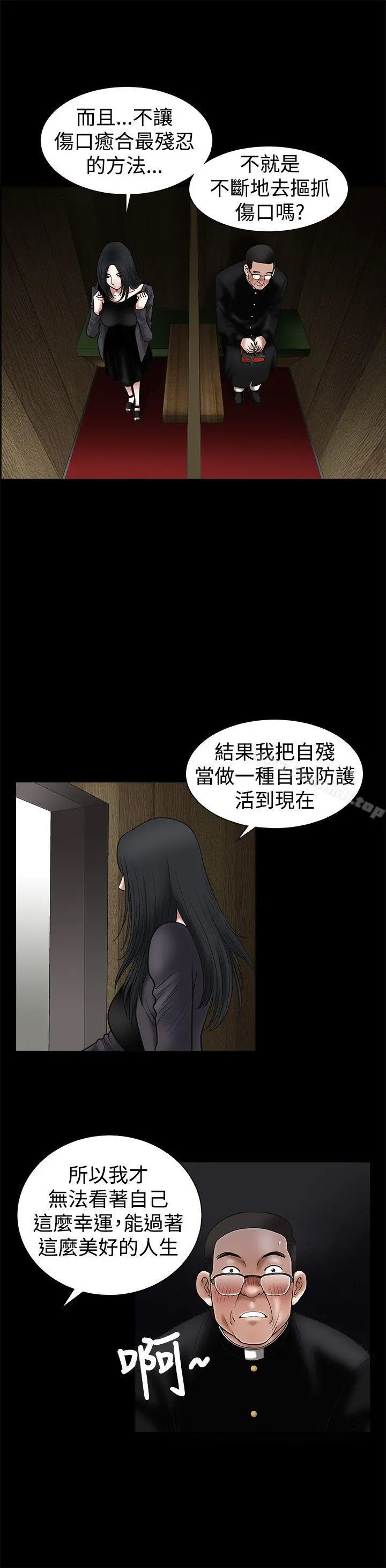 诱惑(完结) 第18话 第8页