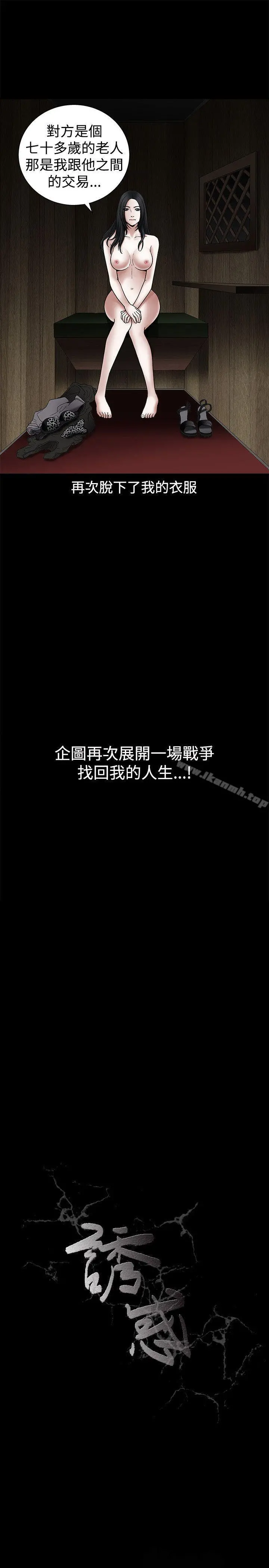 诱惑(完结) 第17话 第31页