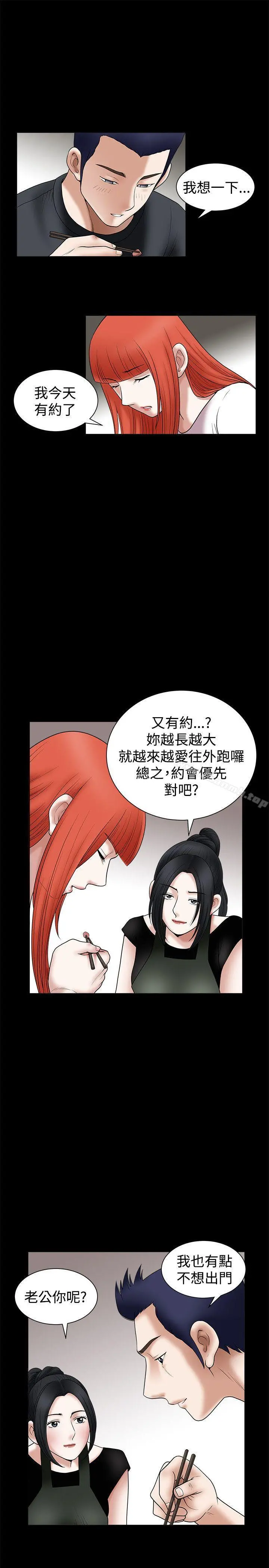 诱惑(完结) 第24话 第11页
