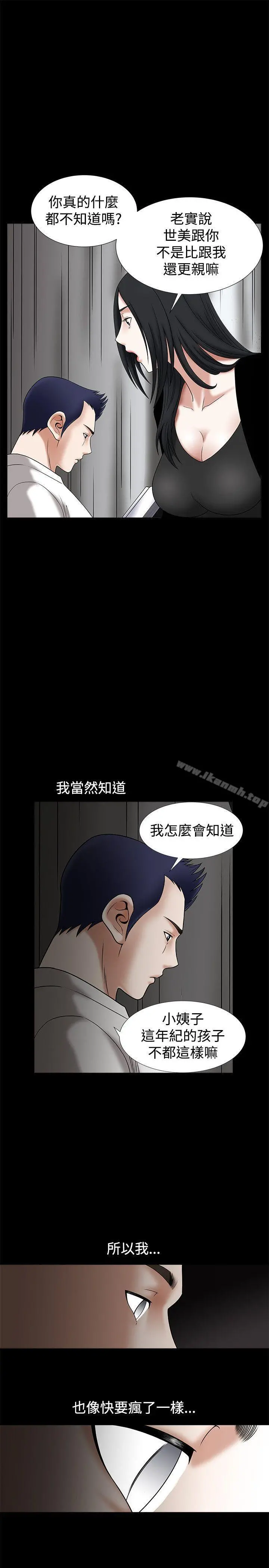 诱惑(完结) 第24话 第23页
