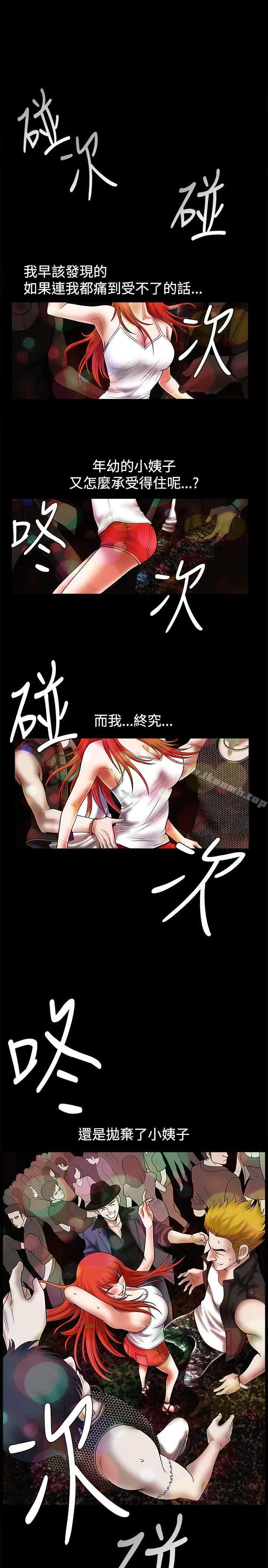 诱惑(完结) 第24话 第27页