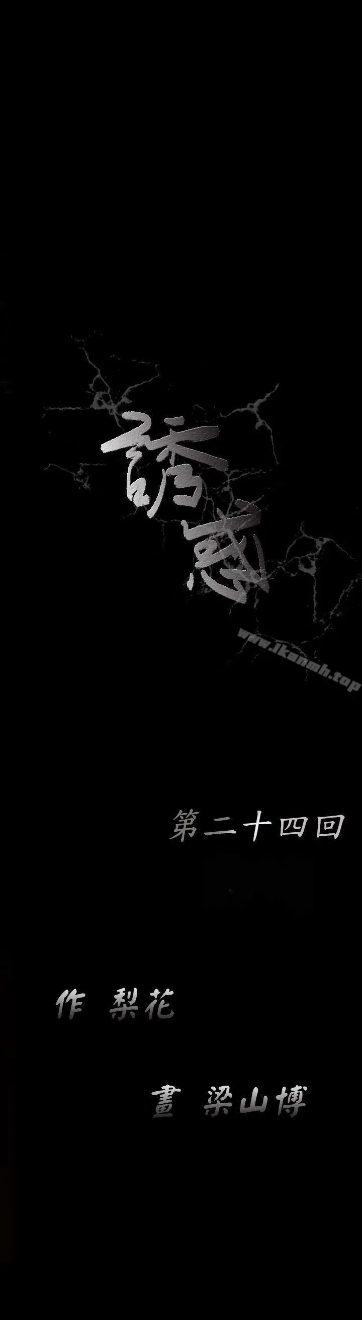 诱惑(完结) 第24话 第9页