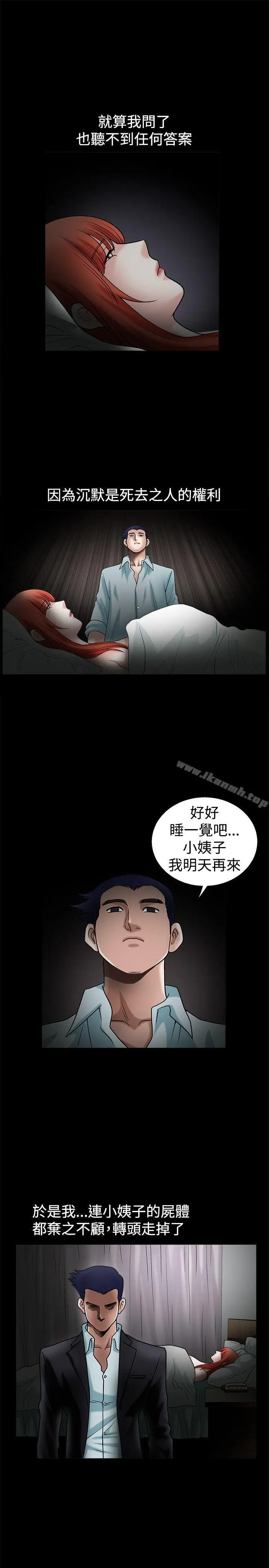诱惑(完结) 第36话 第14页