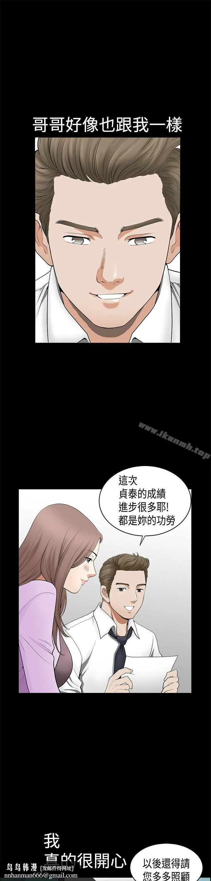 诱惑(完结) 第2季第2话 第20页