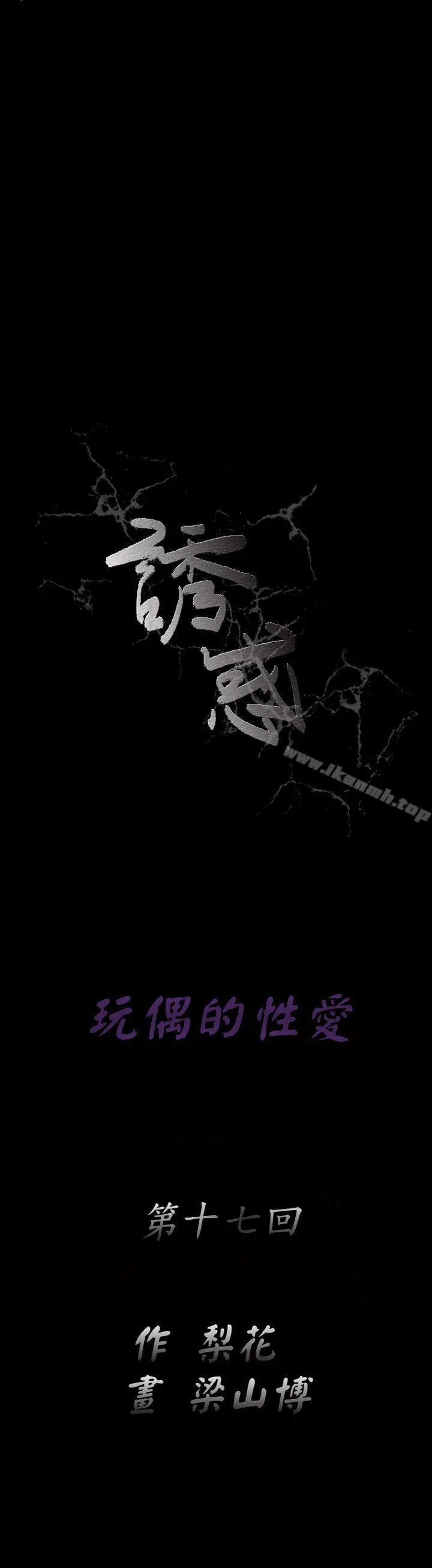 诱惑(完结) 第2季第17话 第5页