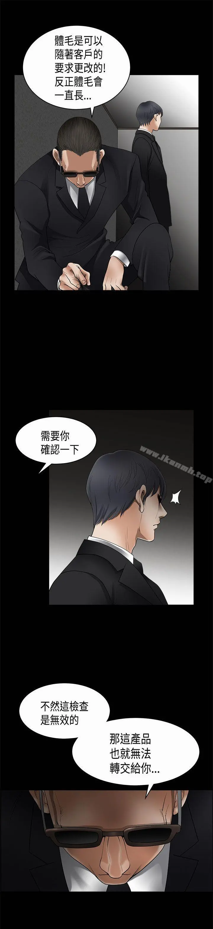 诱惑(完结) 第2季第5话 第20页
