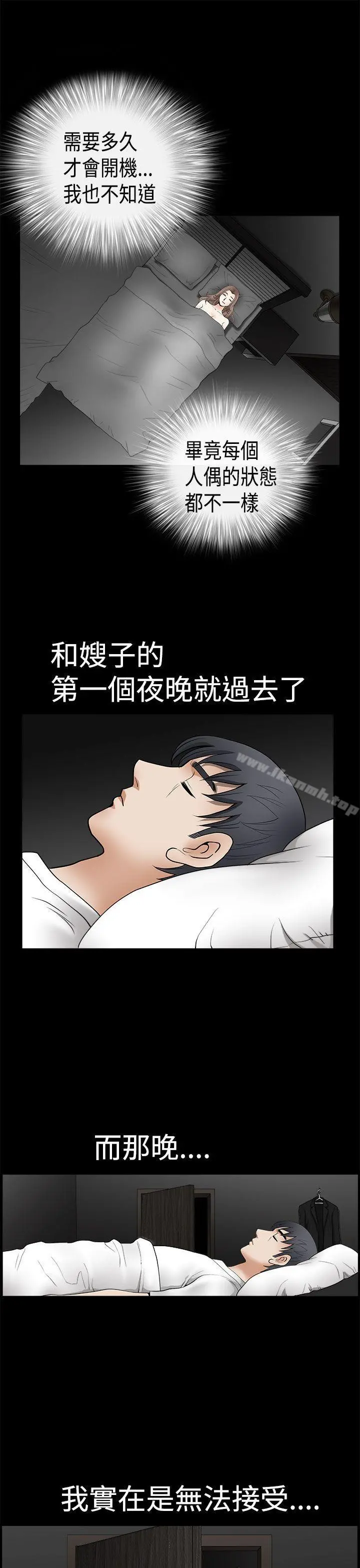 诱惑(完结) 第2季第5话 第37页