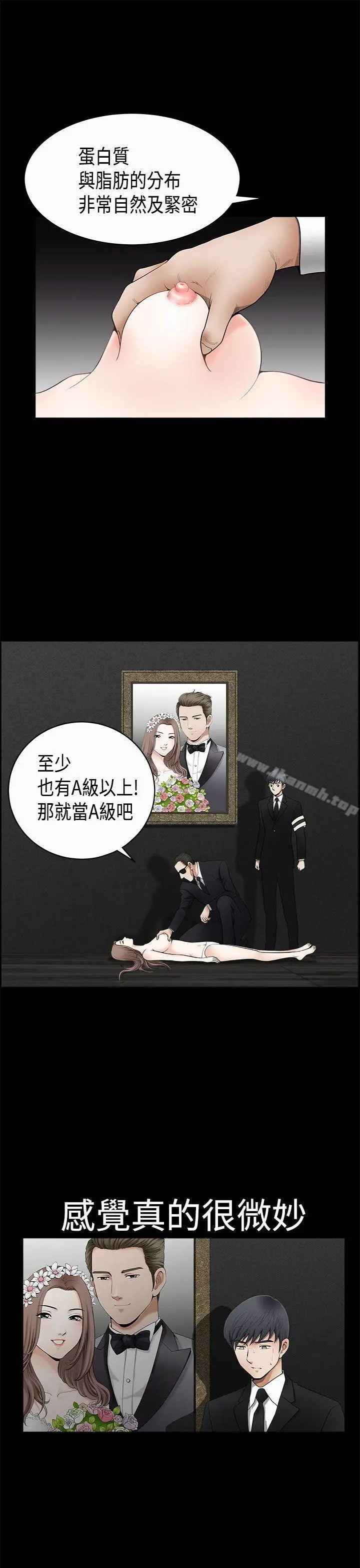 诱惑(完结) 第2季第5话 第10页