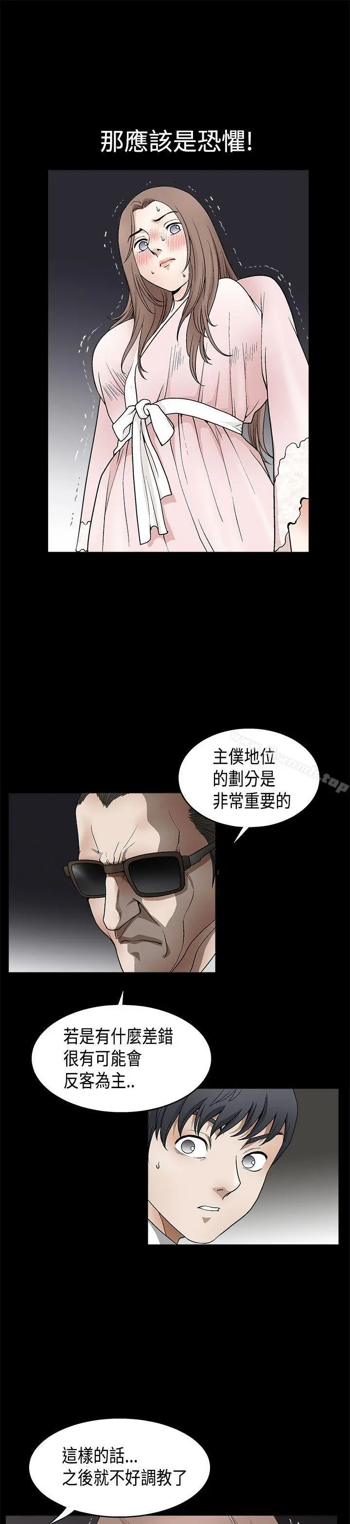 诱惑(完结) 第2季第9话 第20页