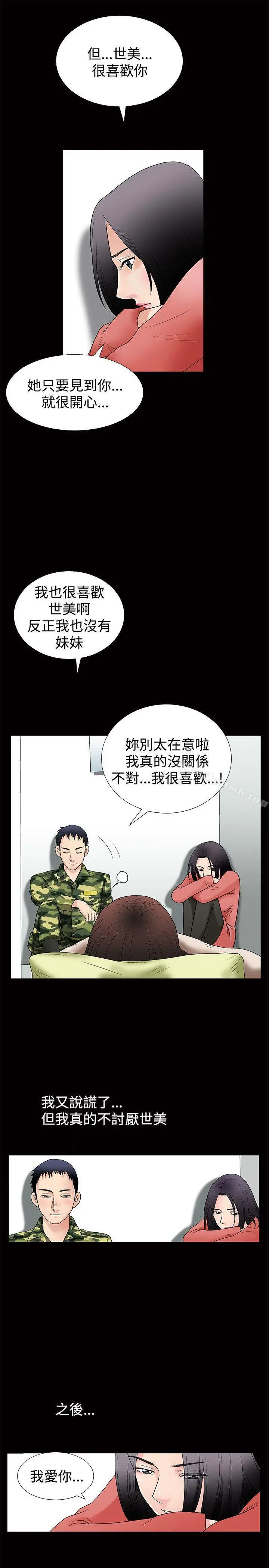 诱惑(完结) 第1话 第14页