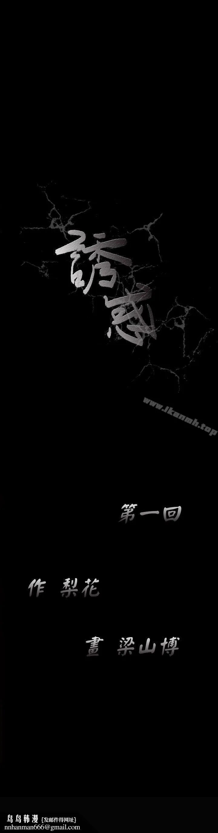 诱惑(完结) 第1话 第42页