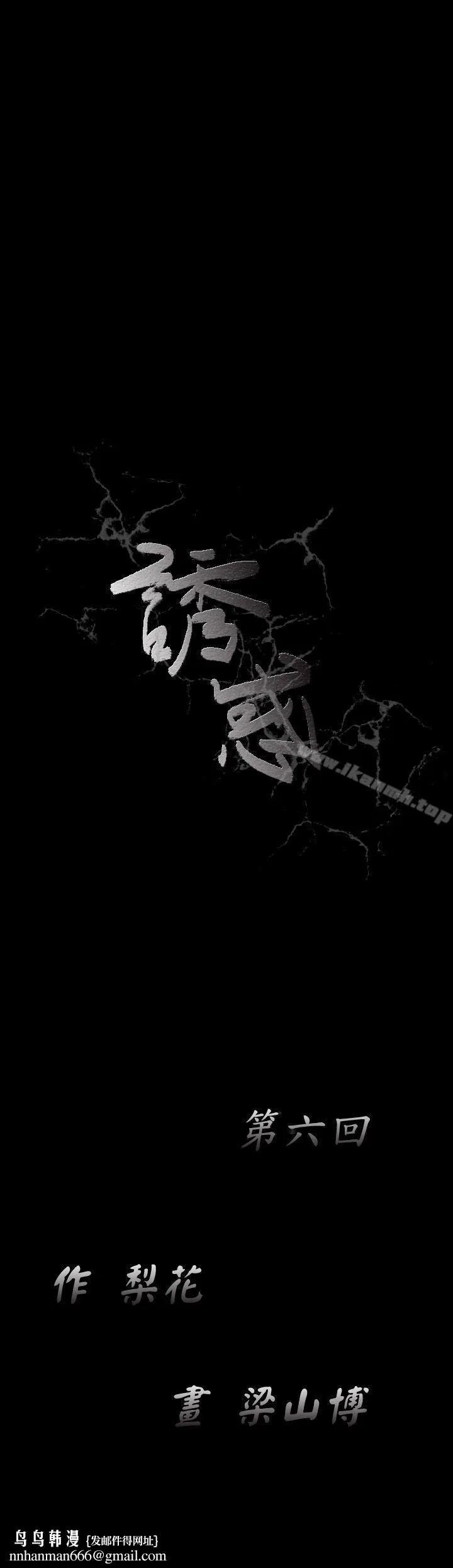 诱惑(完结) 第6话 第34页