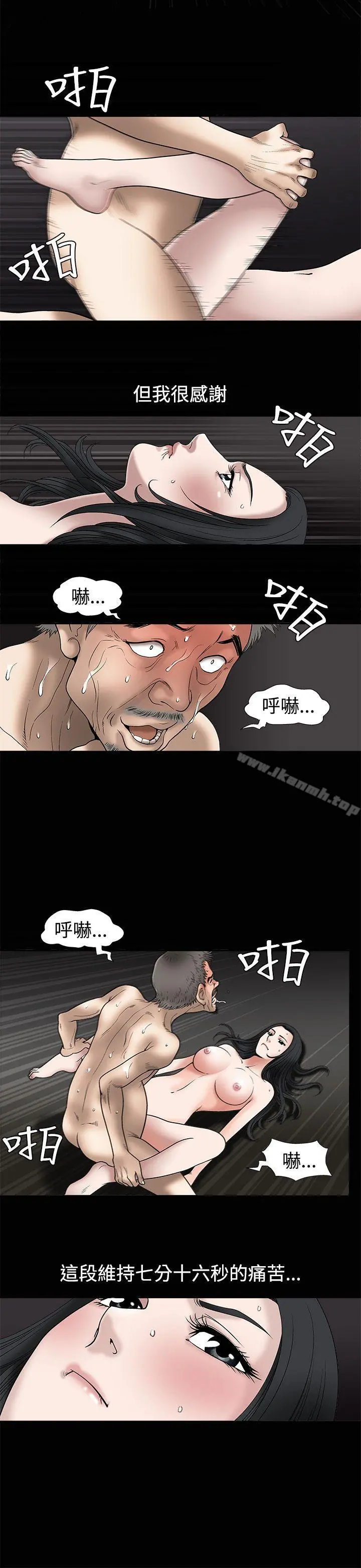 诱惑(完结) 第9话 第13页