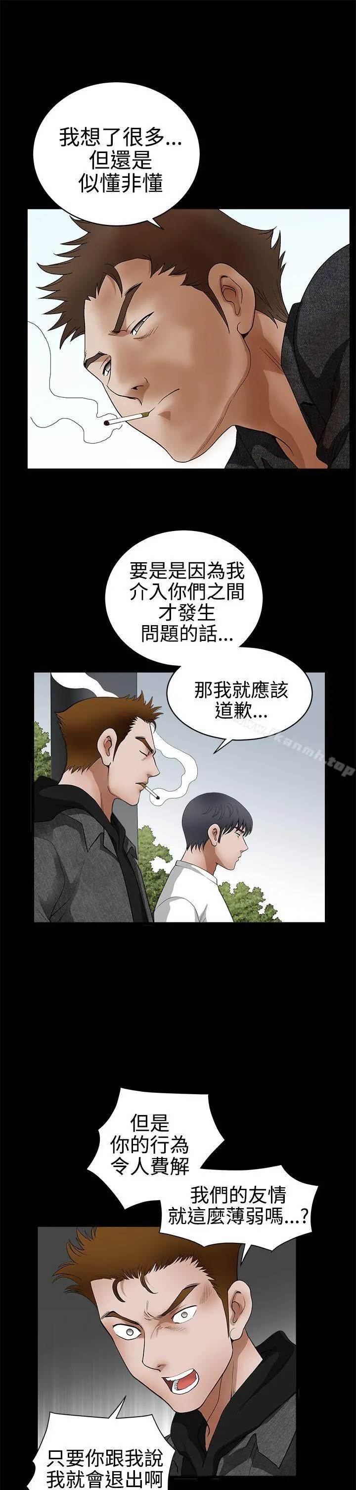 诱惑(完结) 第2季第25话 第24页