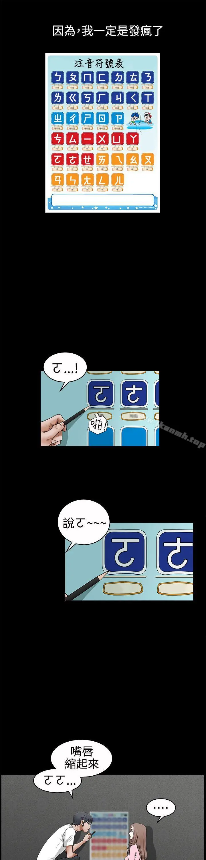 诱惑(完结) 第2季第25话 第14页