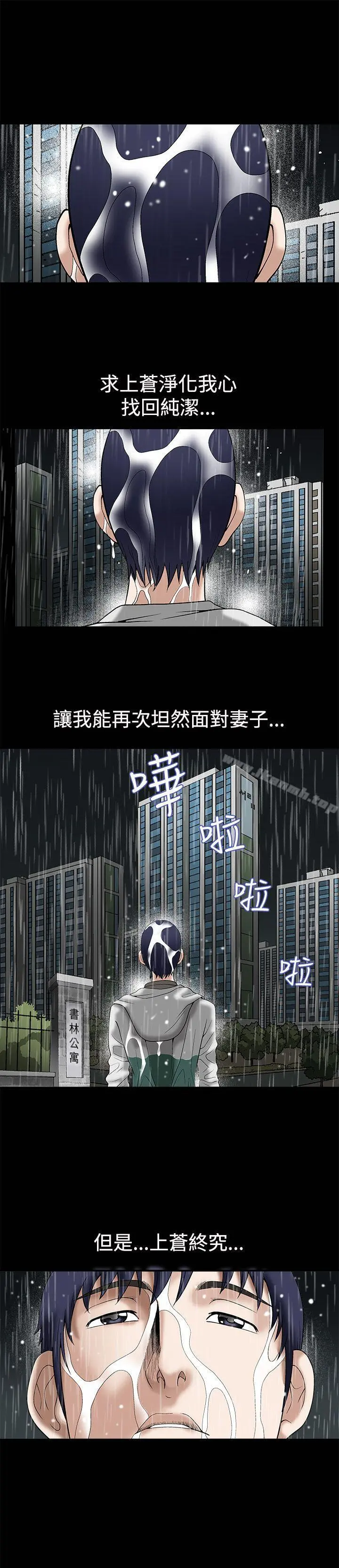 诱惑(完结) 第12话 第21页