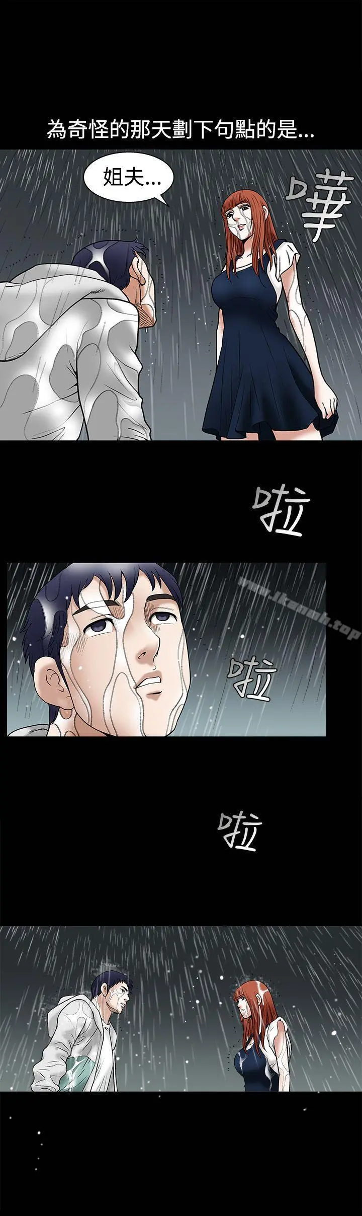 诱惑(完结) 第12话 第9页