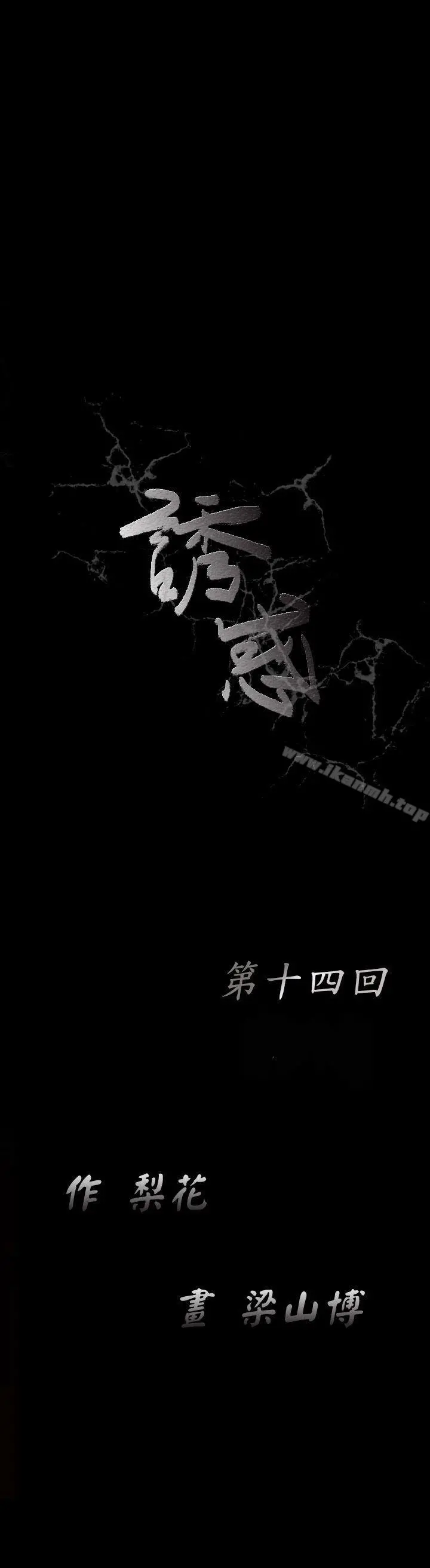 诱惑(完结) 第14话 第8页