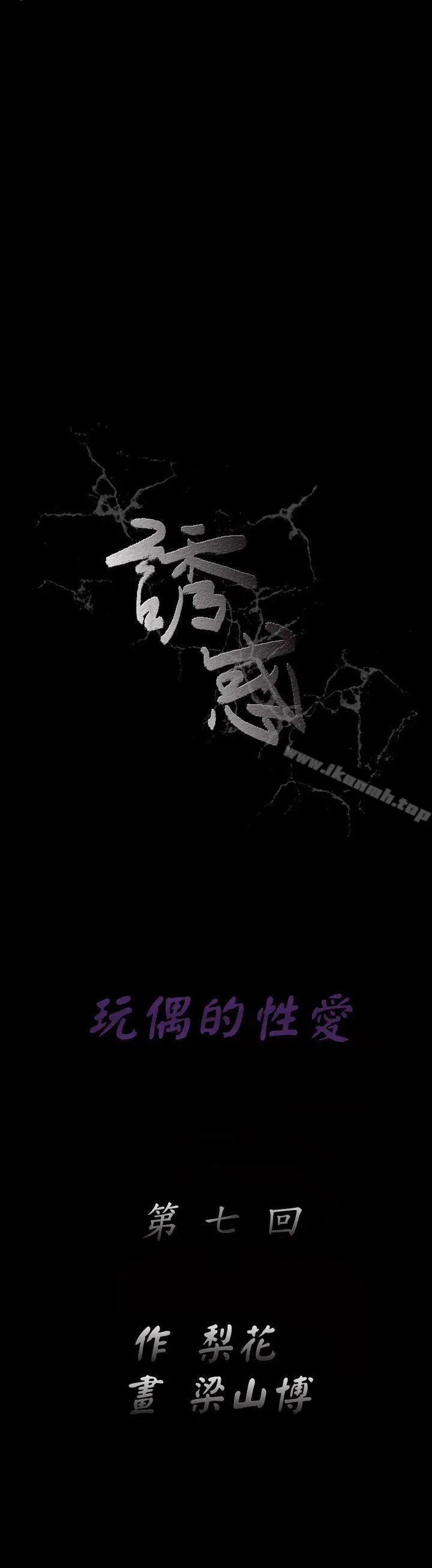 诱惑(完结) 第2季第7话 第10页