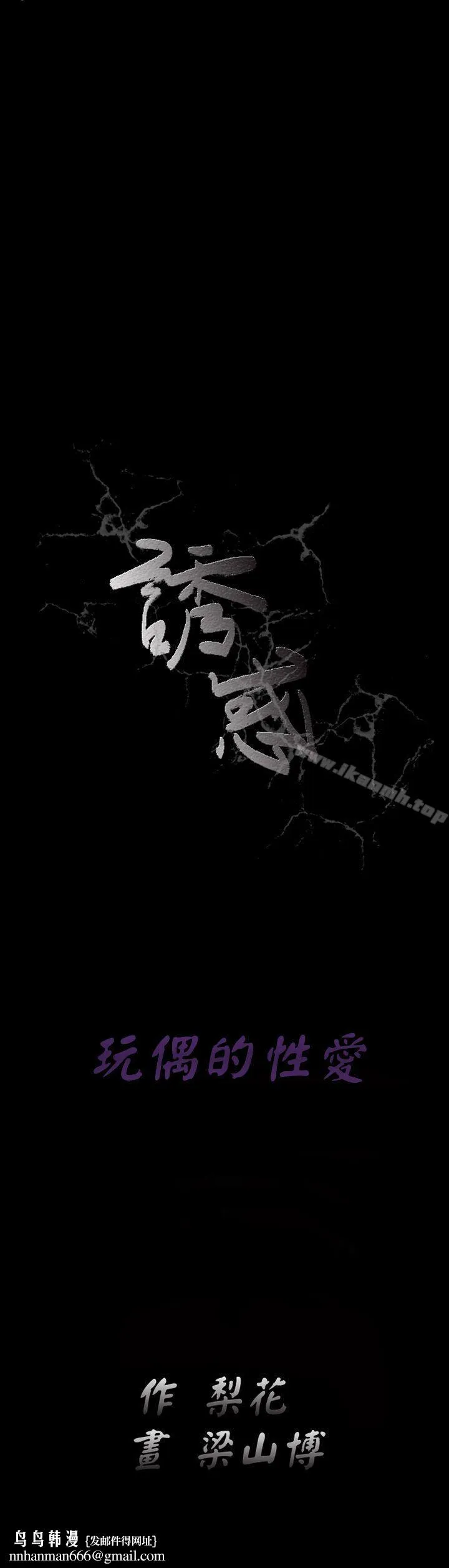 诱惑(完结) 第2季第7话 第43页