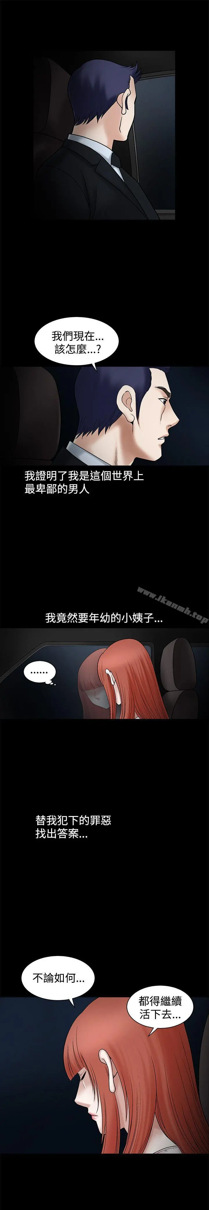 诱惑(完结) 第20话 第43页