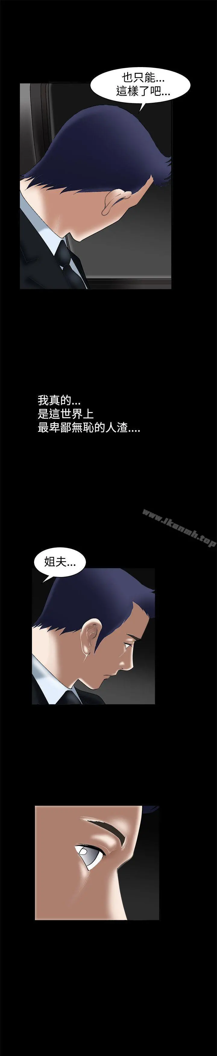 诱惑(完结) 第20话 第44页