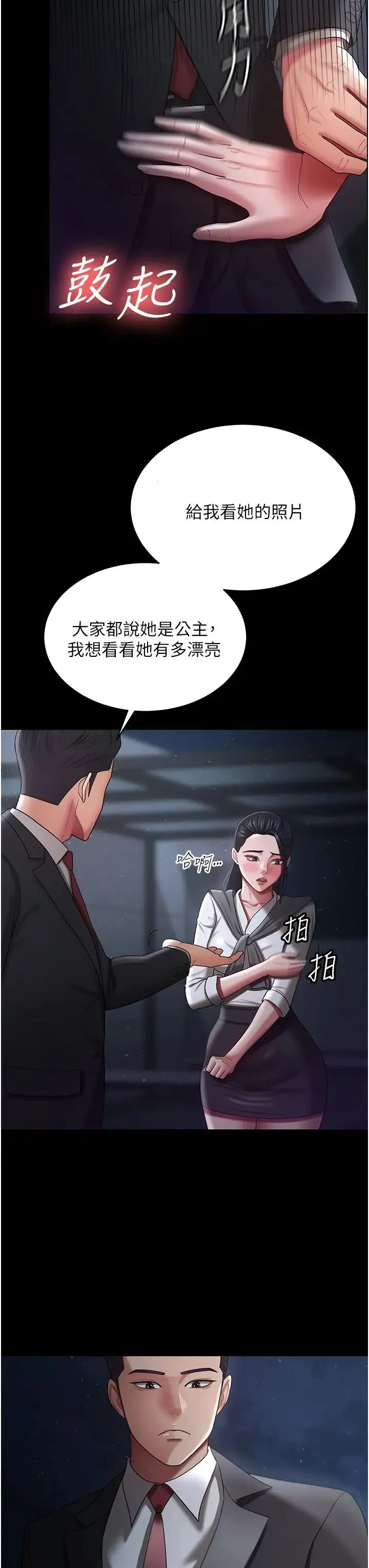 你老婆我收下了 第29話-老公，他比你猛多瞭♥ 第40页