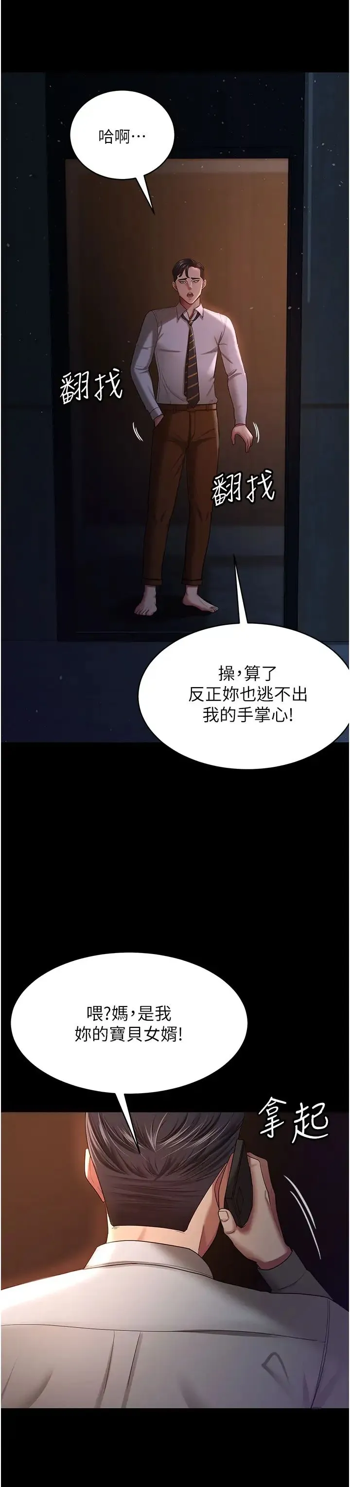 你老婆我收下了 第29話-老公，他比你猛多瞭♥ 第27页