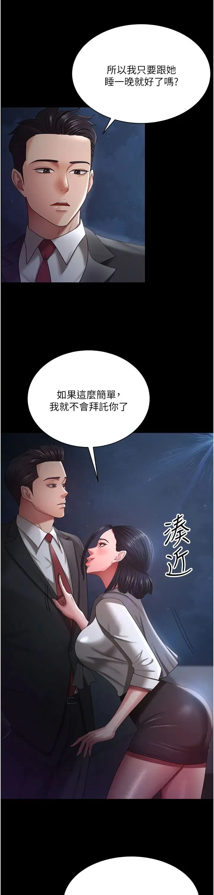你老婆我收下了 第29話-老公，他比你猛多瞭♥ 第38页