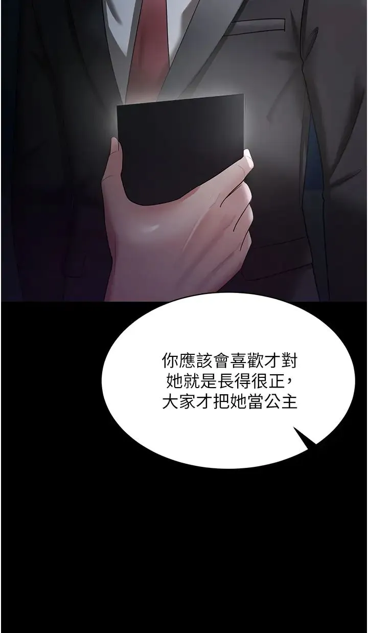 你老婆我收下了 第29話-老公，他比你猛多瞭♥ 第41页