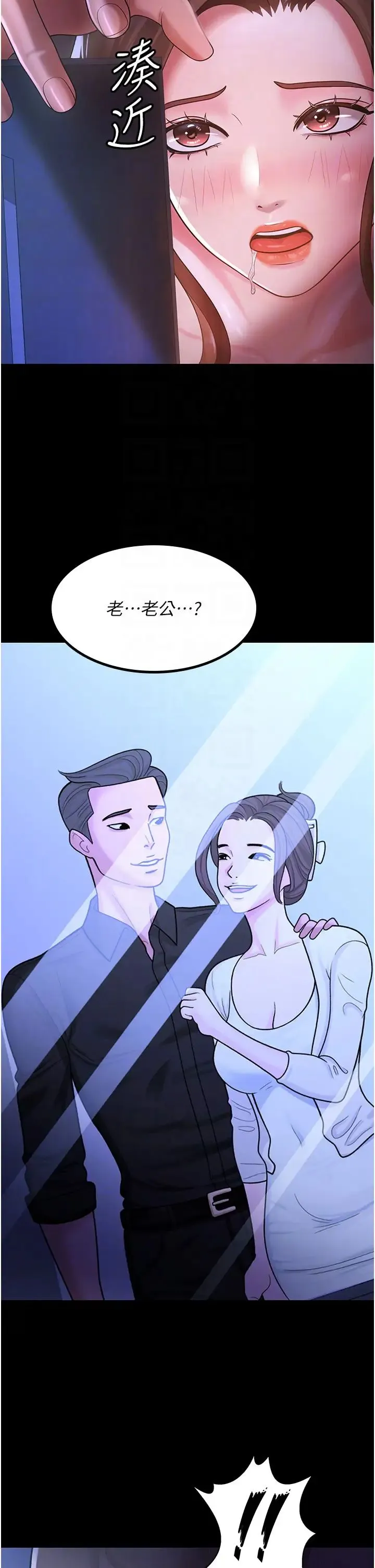 你老婆我收下了 第29話-老公，他比你猛多瞭♥ 第14页