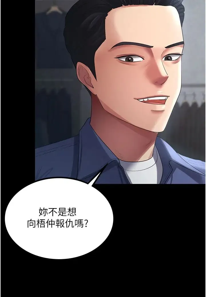 你老婆我收下了 第26話-刺激不已的視姦 第11页