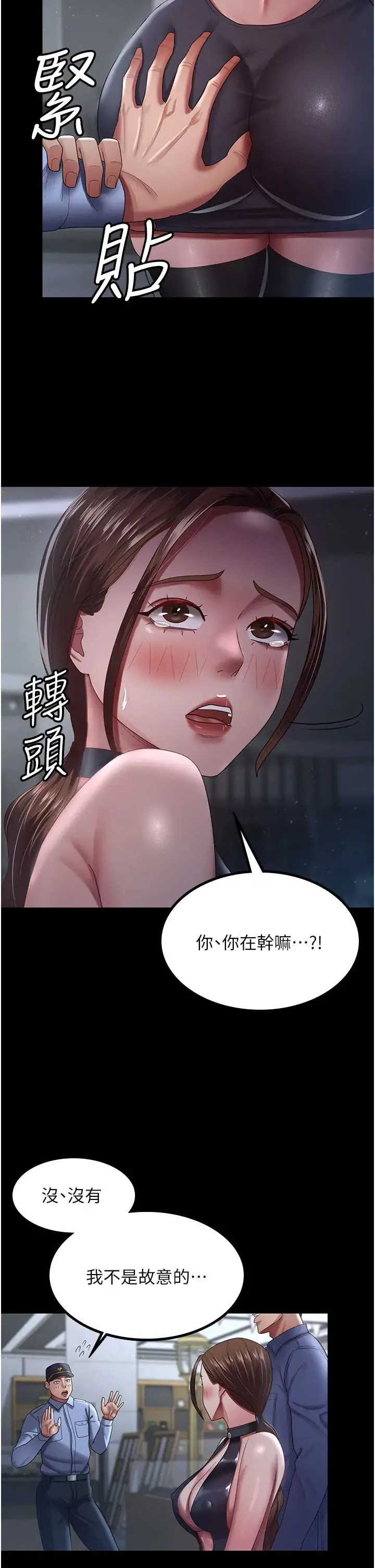 你老婆我收下了 第26話-刺激不已的視姦 第5页