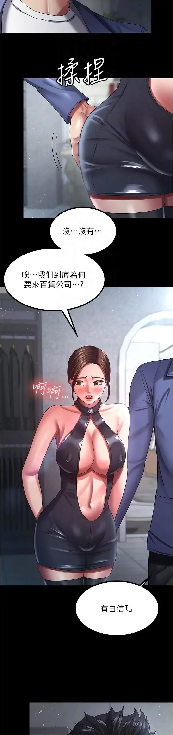 你老婆我收下了 第26話-刺激不已的視姦 第10页