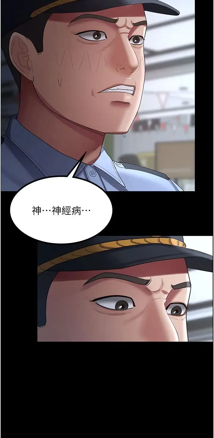 你老婆我收下了 第26話-刺激不已的視姦 第7页