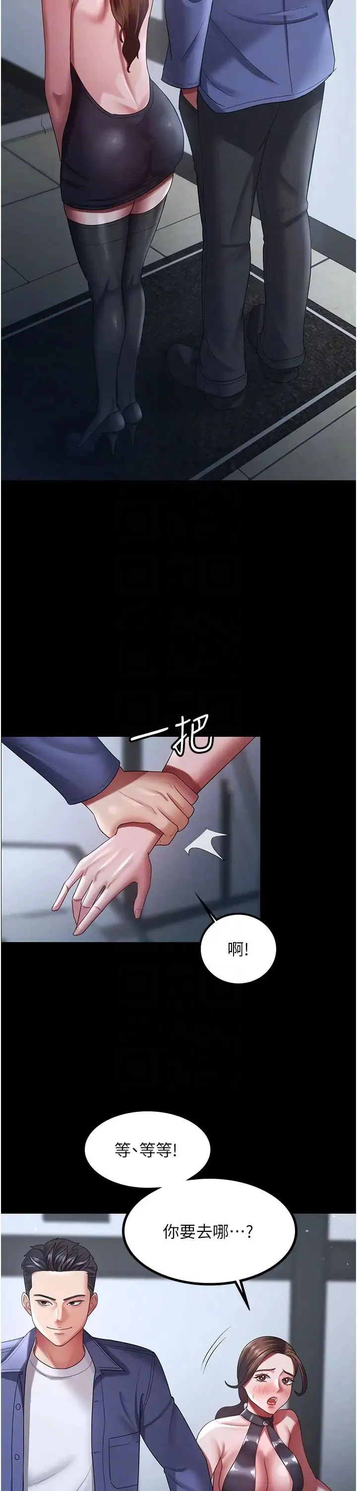 你老婆我收下了 第26話-刺激不已的視姦 第24页