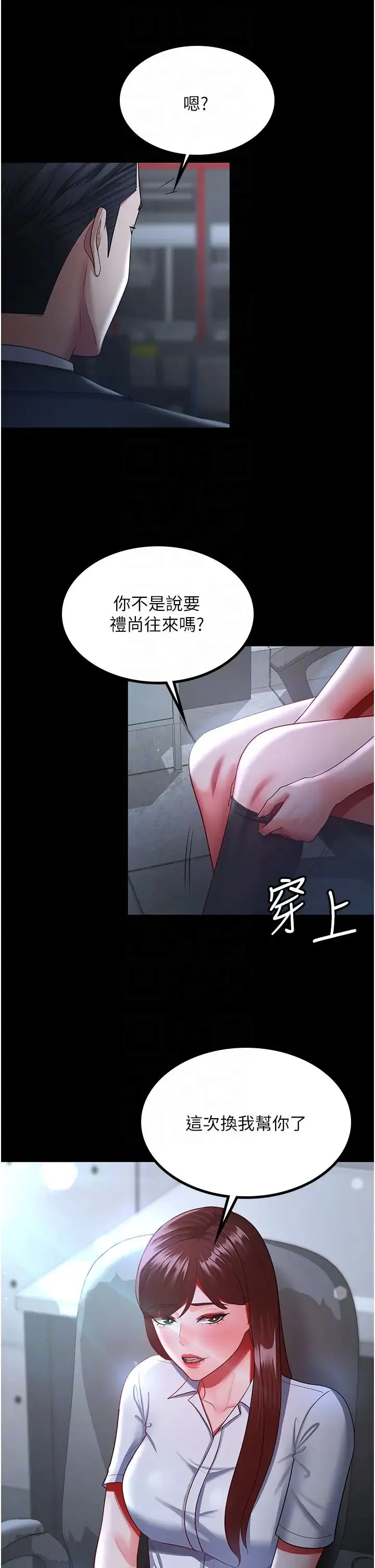 你老婆我收下了 第36話-電話那頭傳來的呻吟 第34页