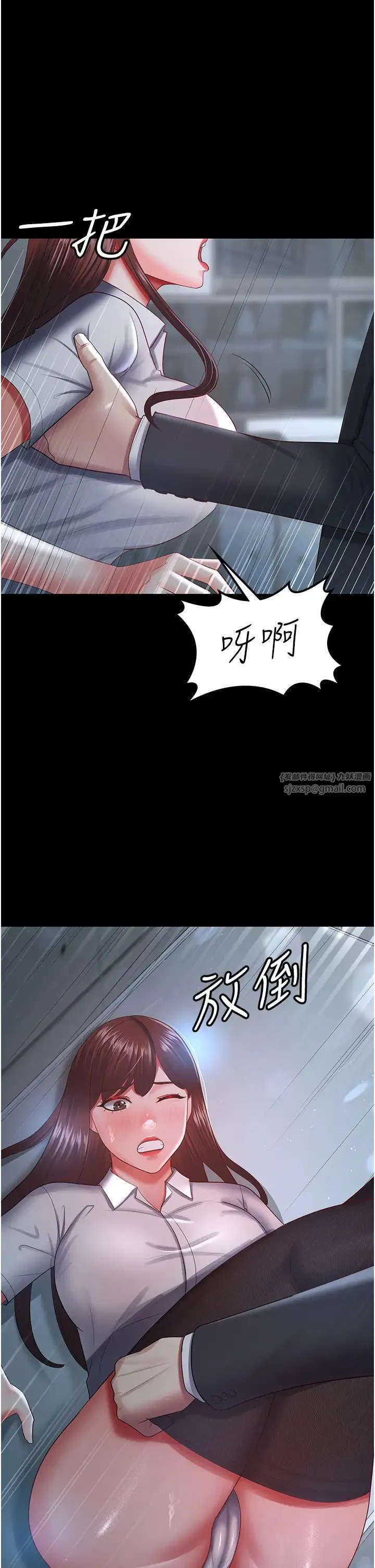 你老婆我收下了 第36話-電話那頭傳來的呻吟 第1页