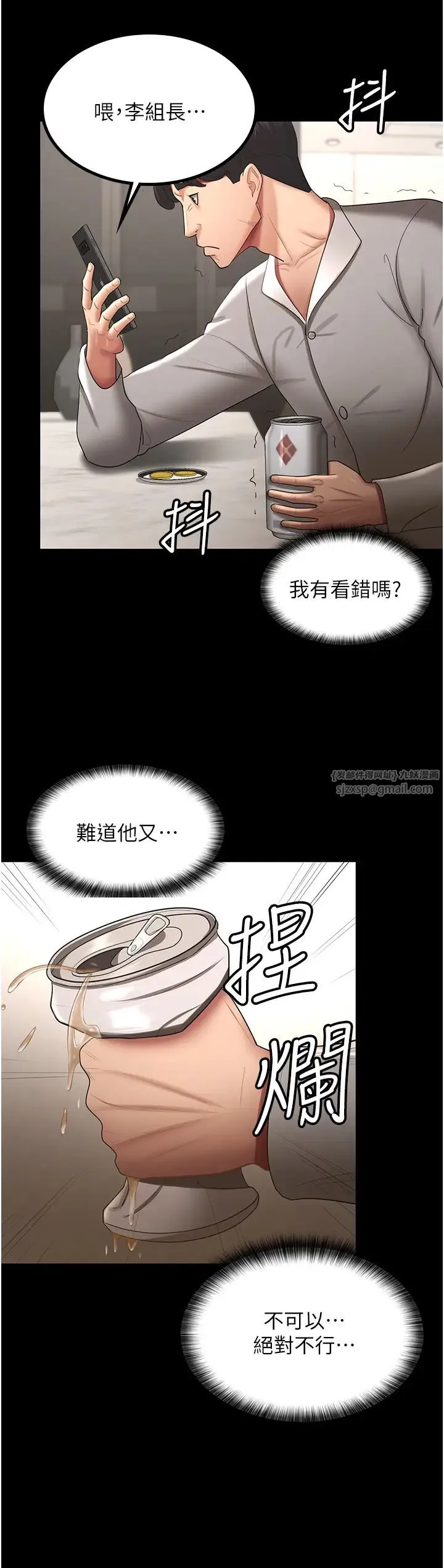 你老婆我收下了 第36話-電話那頭傳來的呻吟 第8页