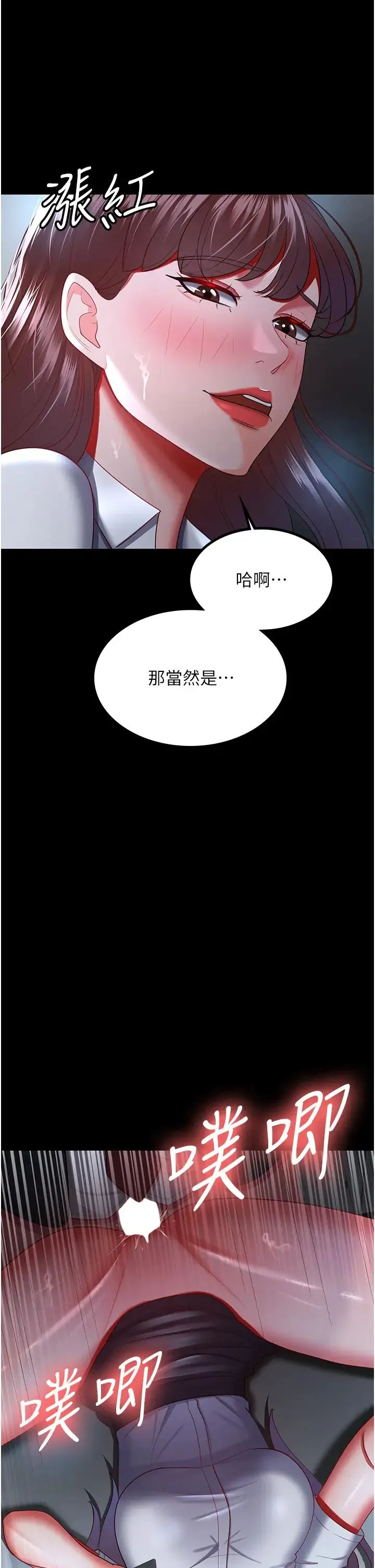 你老婆我收下了 第36話-電話那頭傳來的呻吟 第19页
