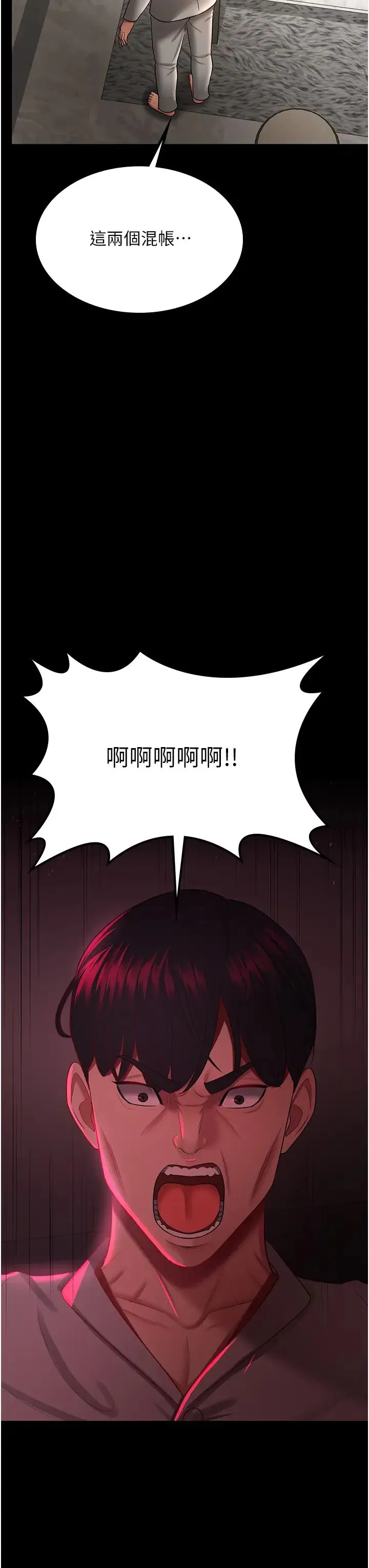 你老婆我收下了 第36話-電話那頭傳來的呻吟 第21页