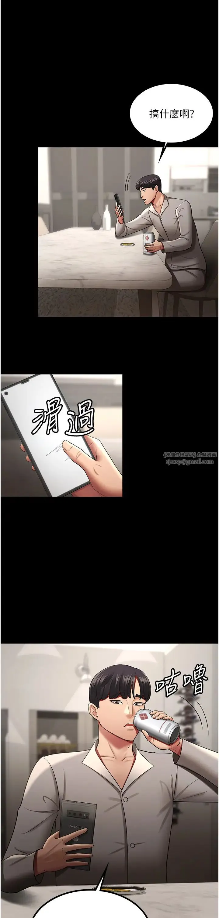 你老婆我收下了 第36話-電話那頭傳來的呻吟 第4页