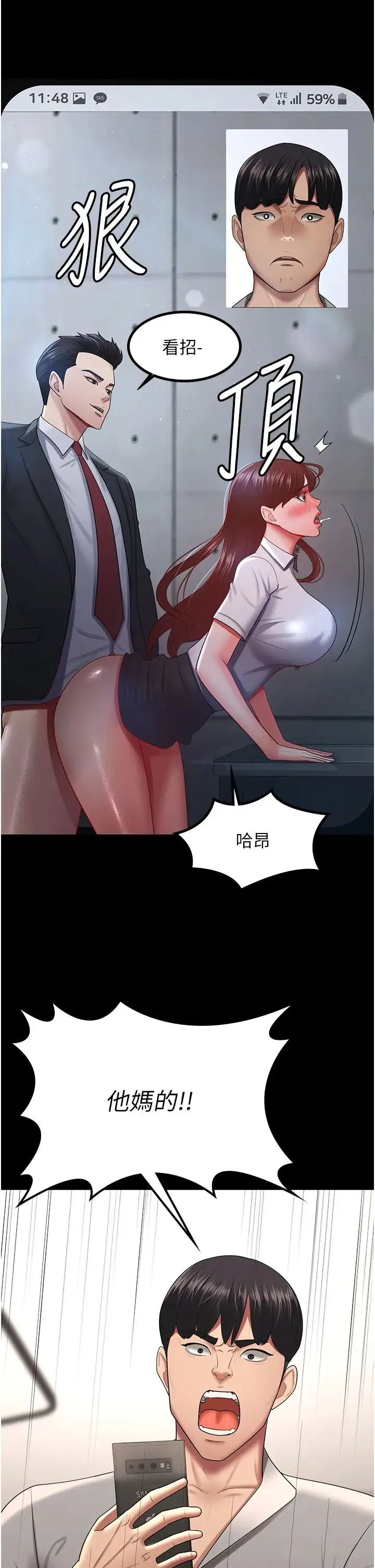 你老婆我收下了 第36話-電話那頭傳來的呻吟 第9页