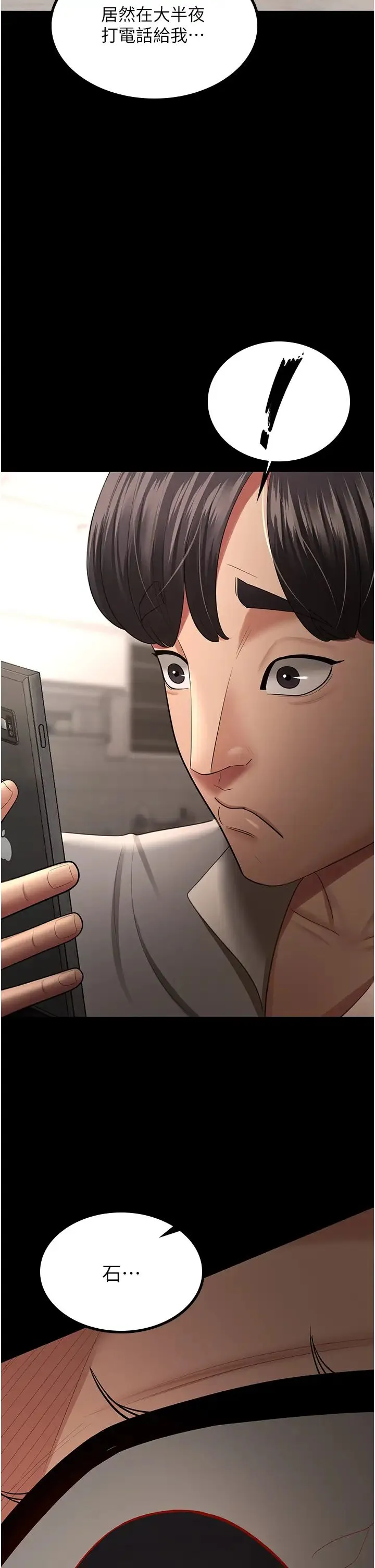 你老婆我收下了 第36話-電話那頭傳來的呻吟 第5页