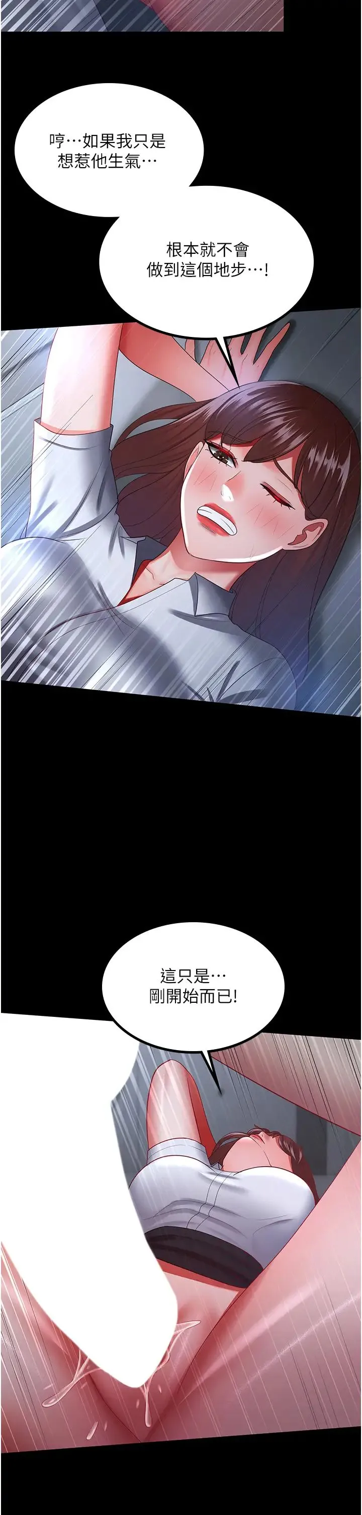你老婆我收下了 第36話-電話那頭傳來的呻吟 第25页