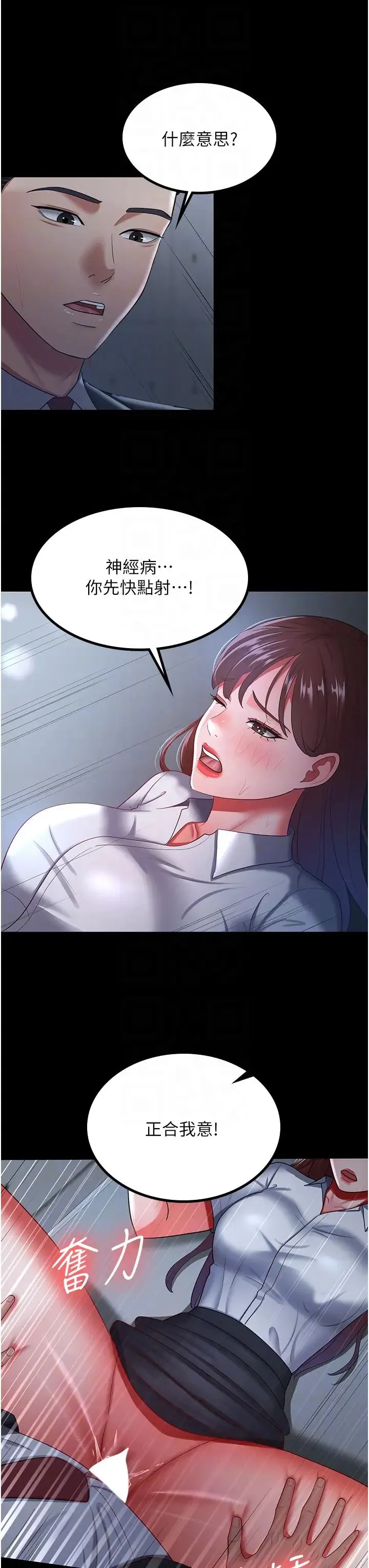 你老婆我收下了 第36話-電話那頭傳來的呻吟 第26页